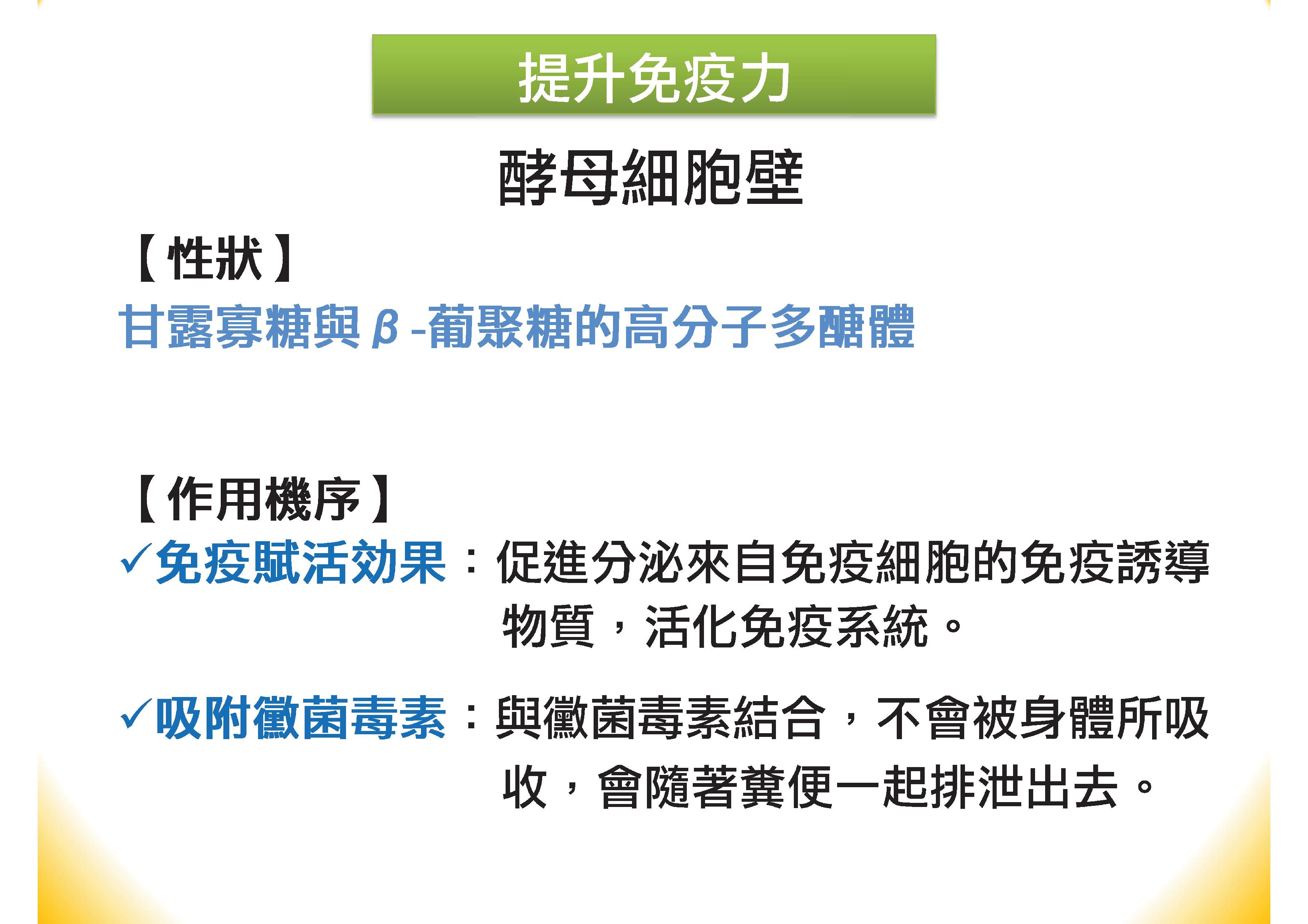 肝寶吸附劑簡報(中文).pdf00012