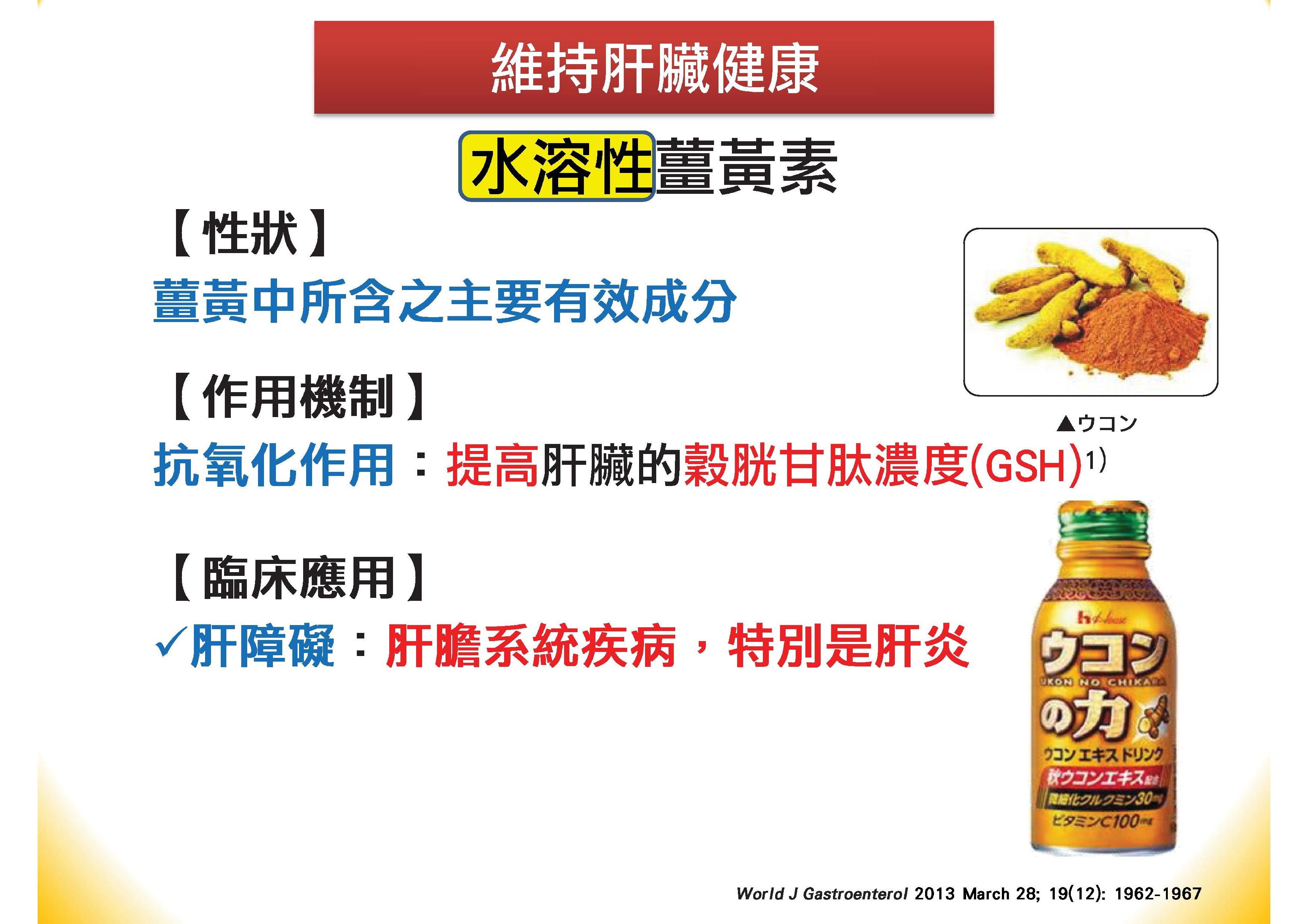 肝寶吸附劑簡報(中文).pdf0007