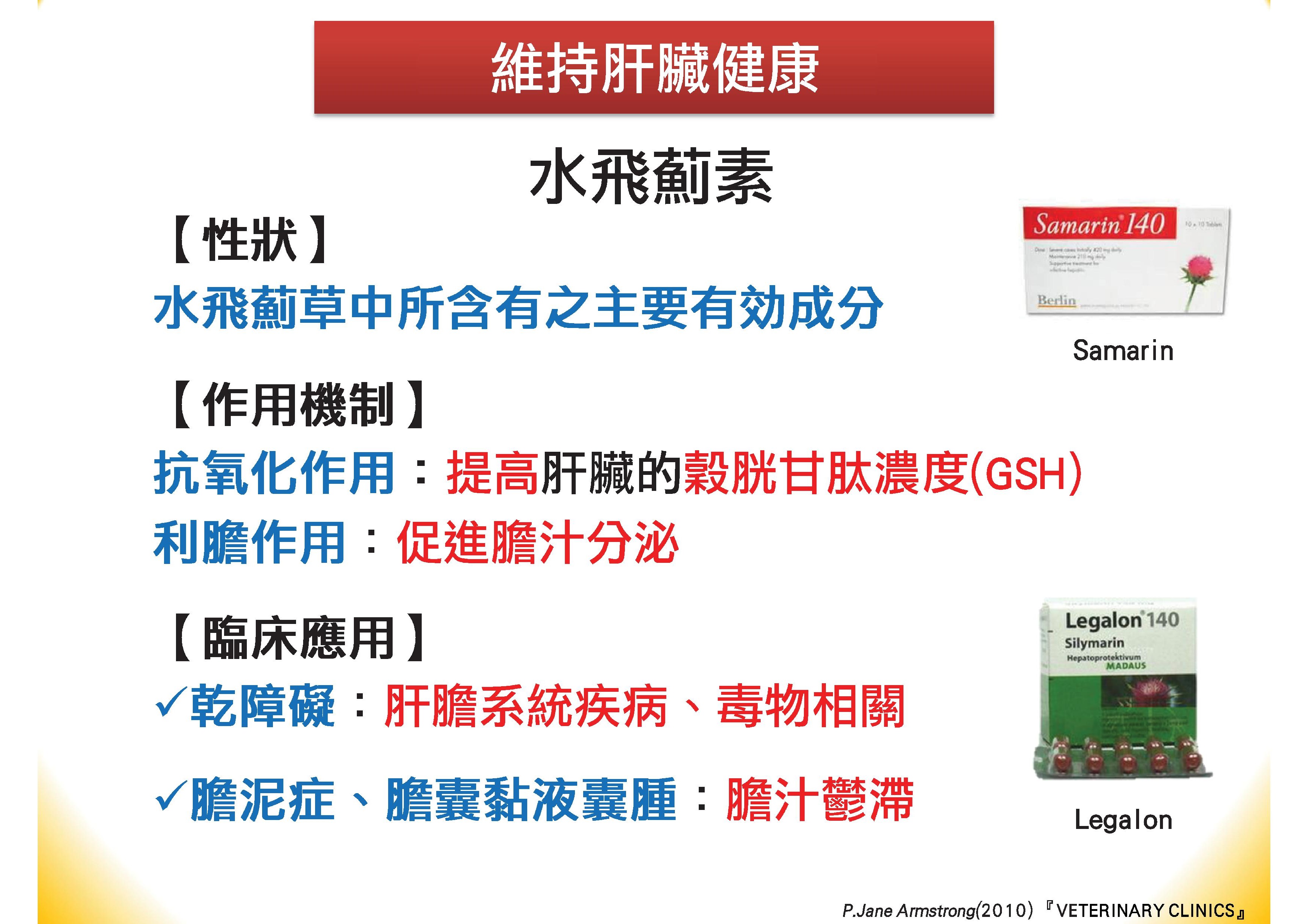 肝寶吸附劑簡報(中文).pdf0008