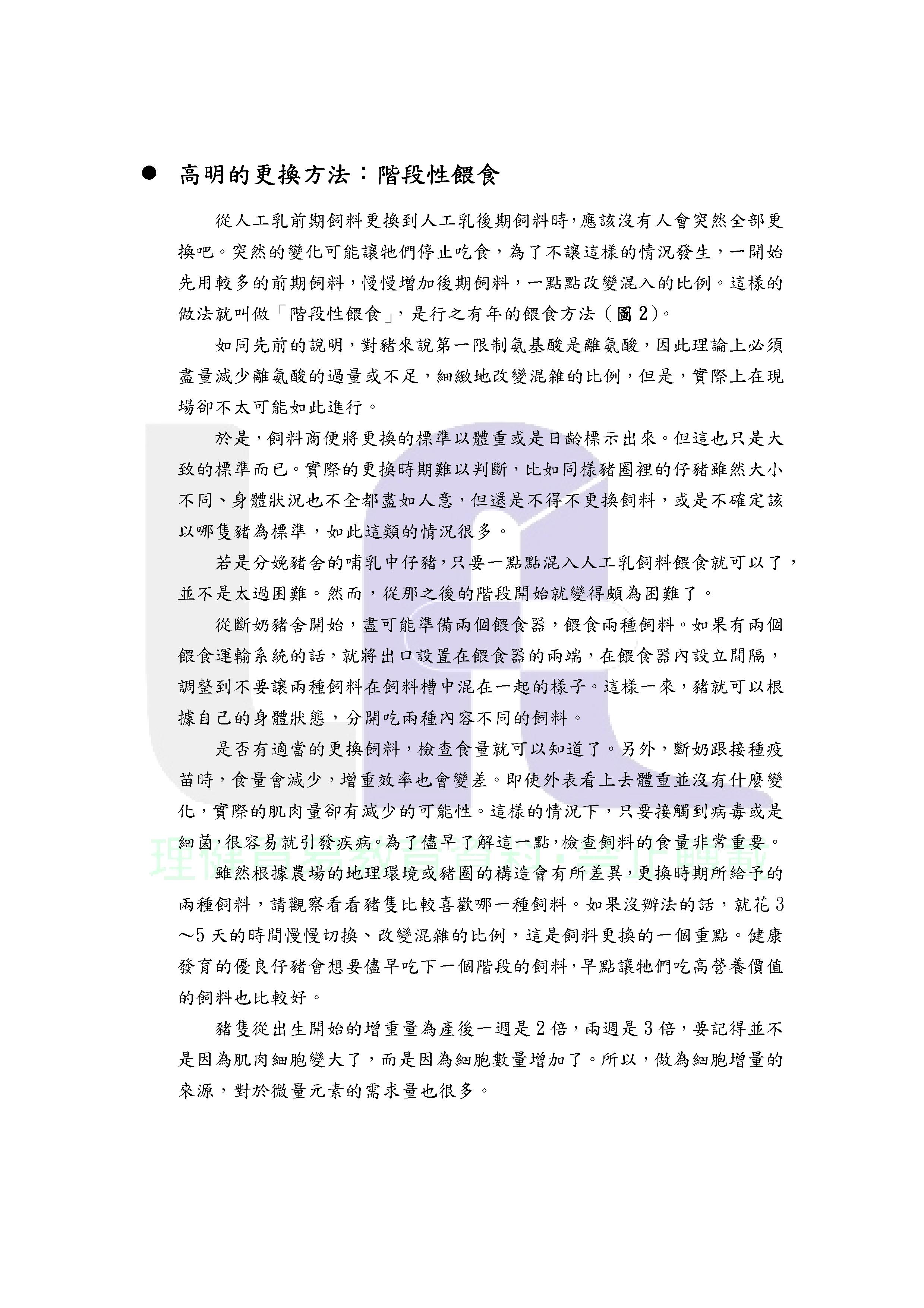 第13集-更換飼料的時機是？0002